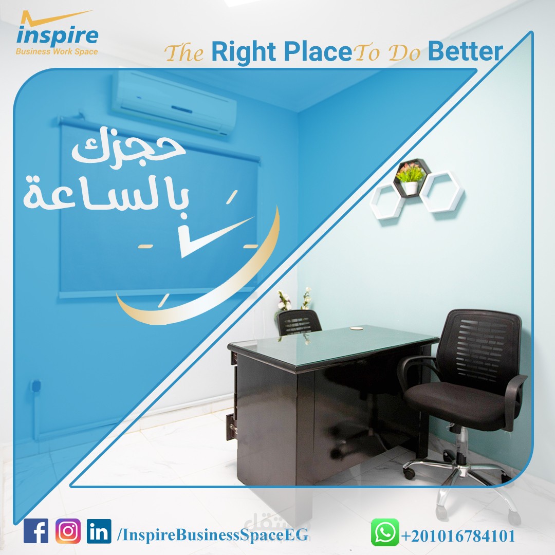 تصميمات عديدة ل inspire work space