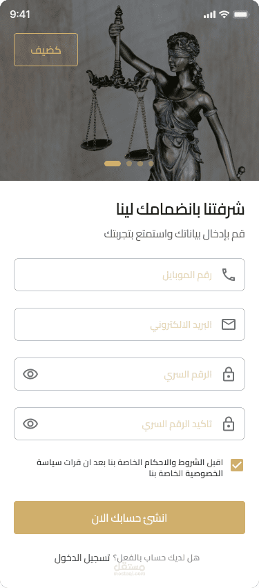 تطبيق جوال لمكتب المحامي عمر هريدي