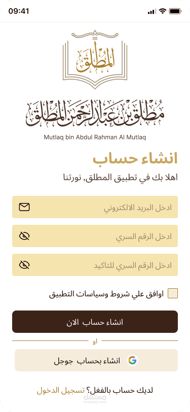 تطبيق جوال لمكتب محاماة | المطلق