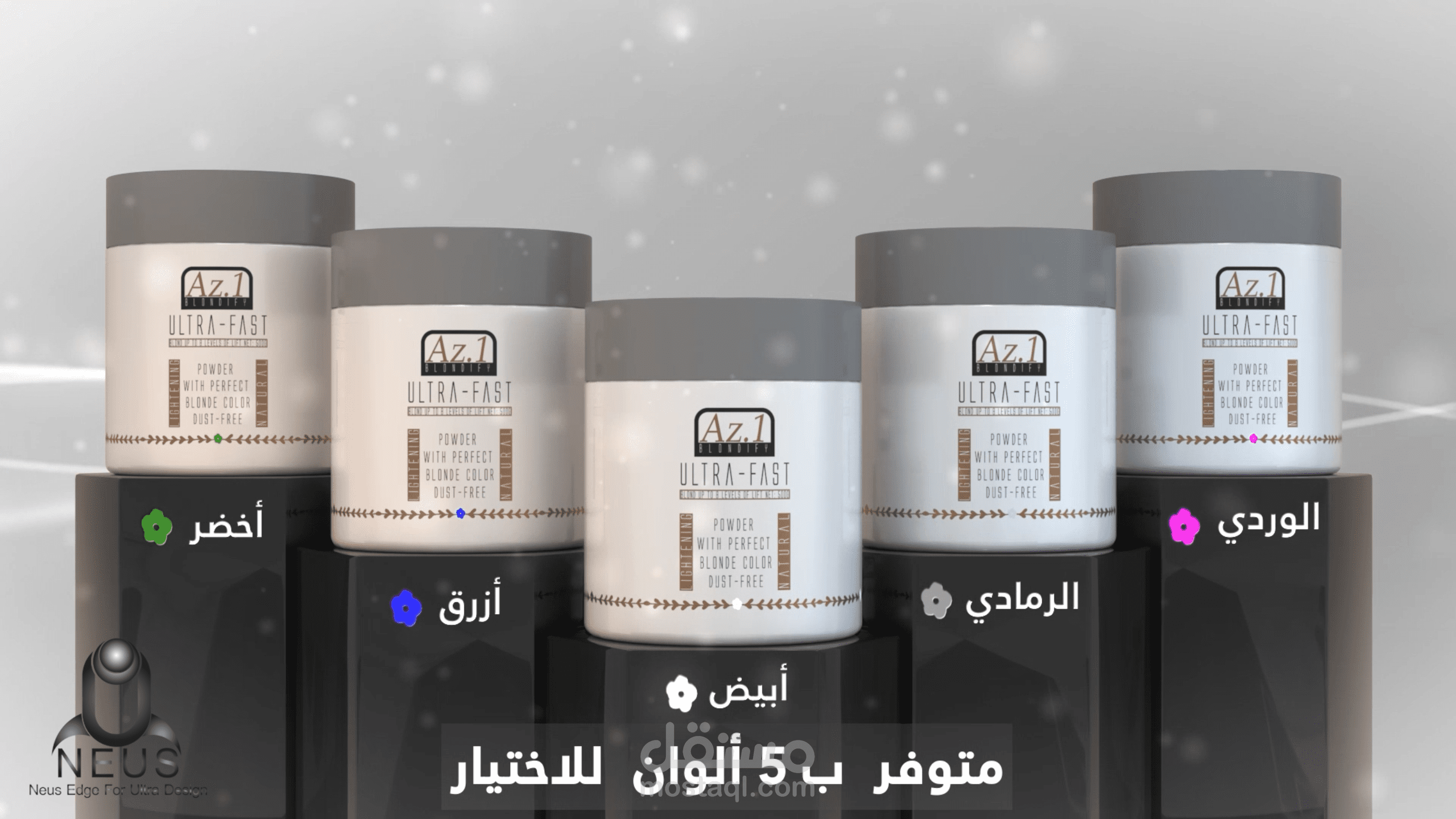 4 إعلانات دعائية 3D + مونتاج و إيفيكت لمنتجات تجميلية لصالح شركة Az.1 العالمية