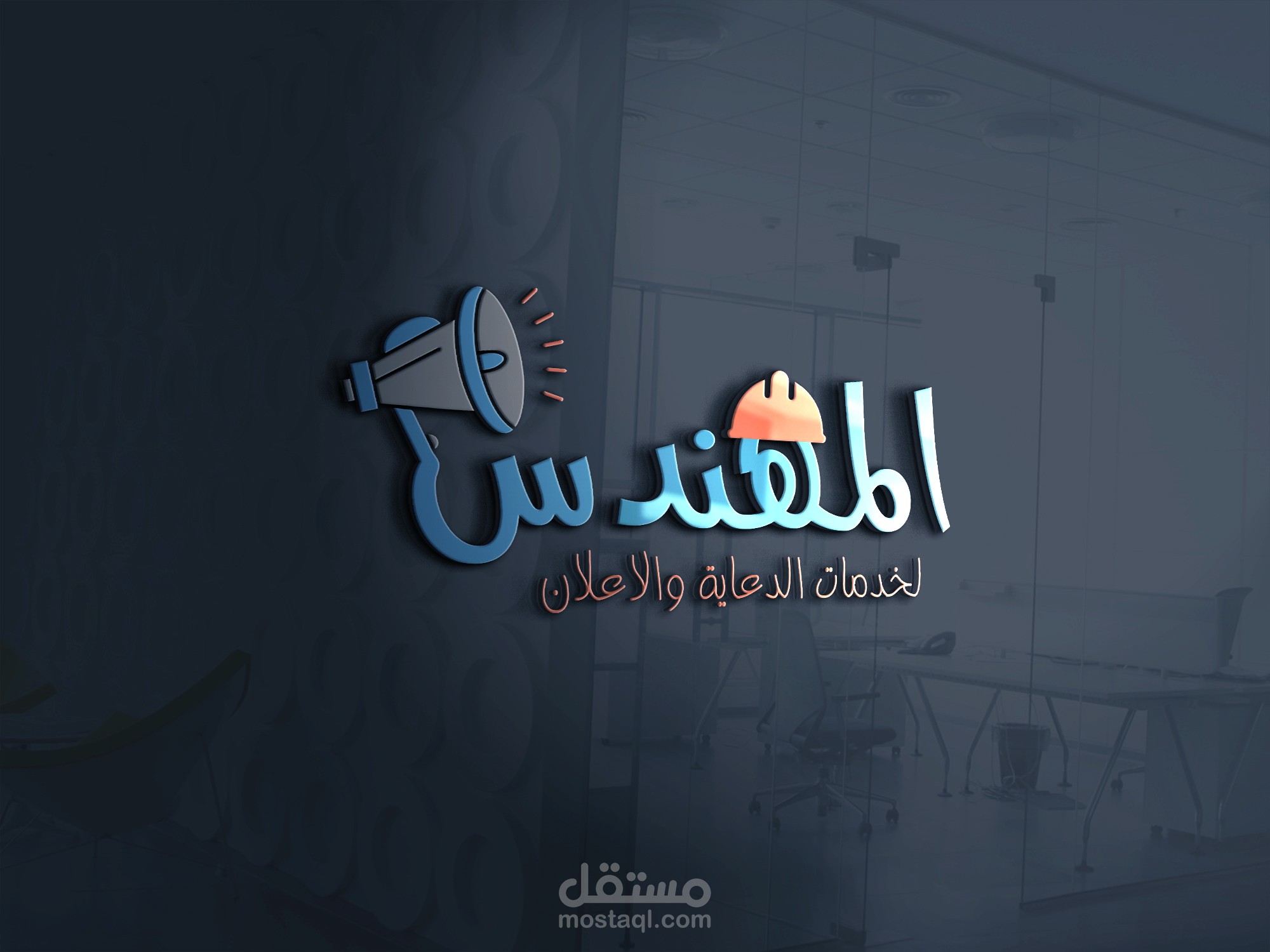 تصميم شعار لشركة دعاية واعلان