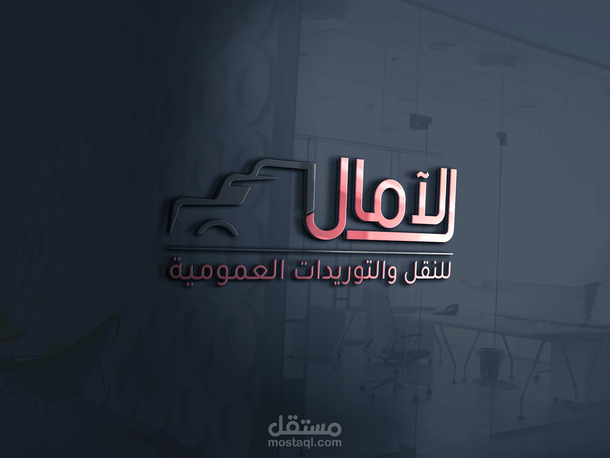 تصميم شعار نقل وتوريدات عمومية