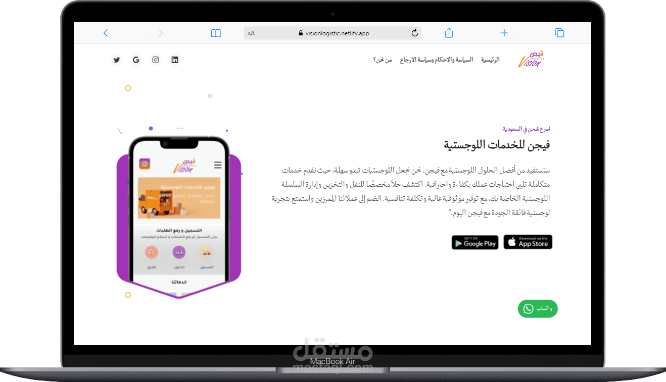 تصميم وبرمجه ل فيجين لوجيستك ويبسايت صفحة هبوط مميزه عصريه
