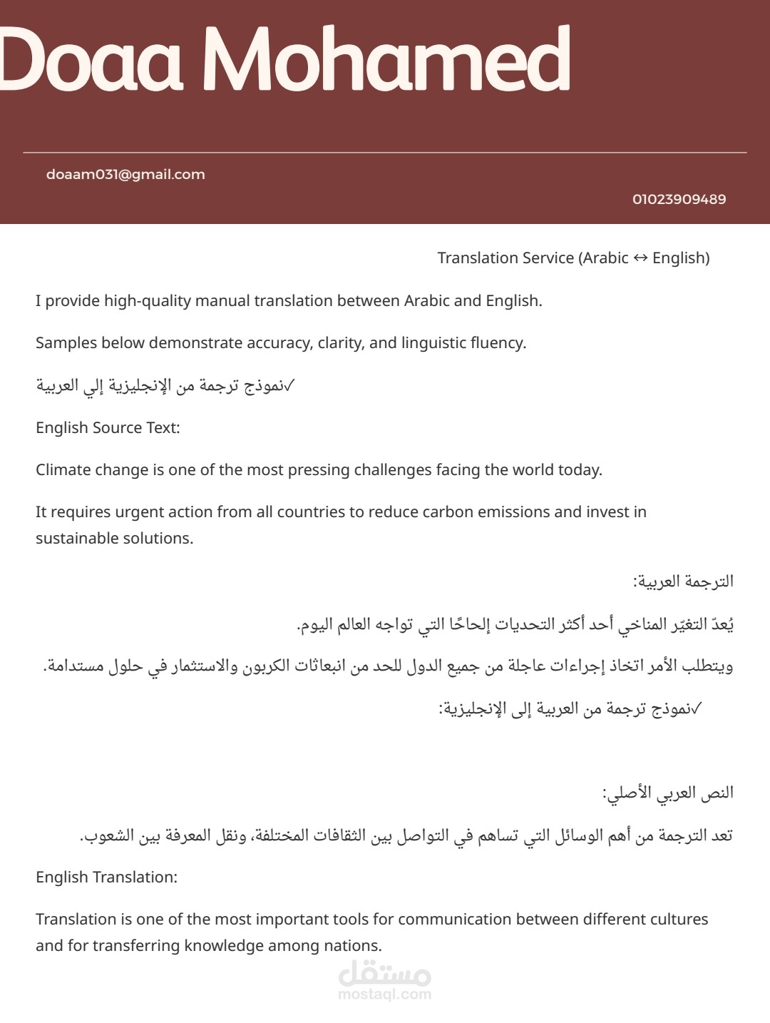 Translation Sample (Arabic ↔ English)