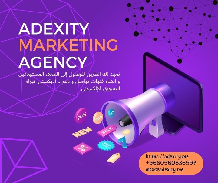 Adexity Digital Marketing Agency - وكالة اديكستي لخدمات التسويق الالكتروني