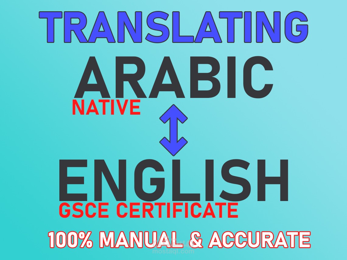Arabic English Translations مستقل