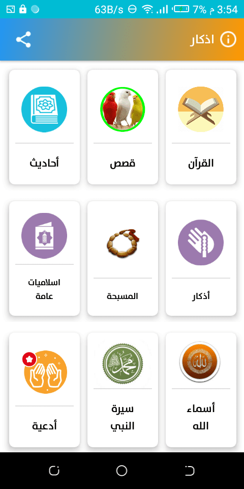 تطبيق اسلامي