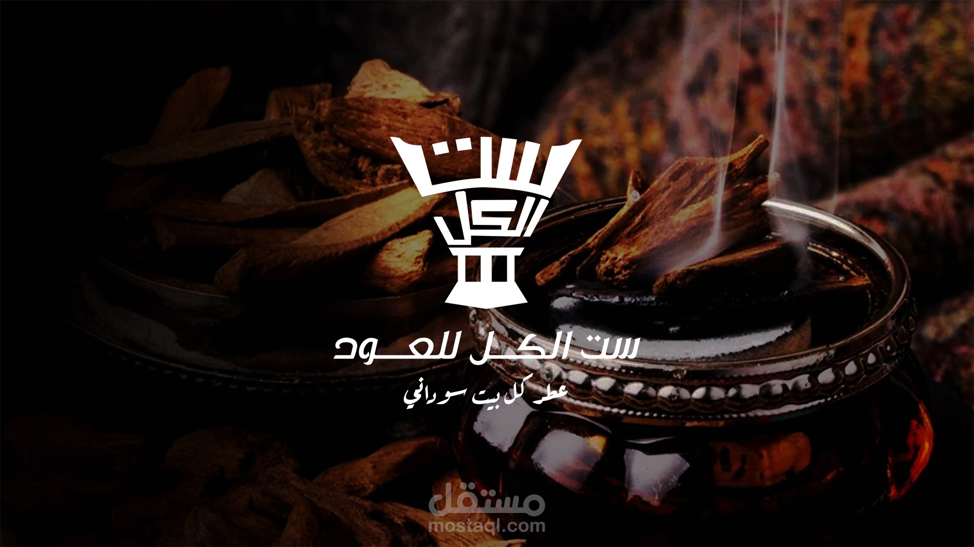 شعار " ست الكل "