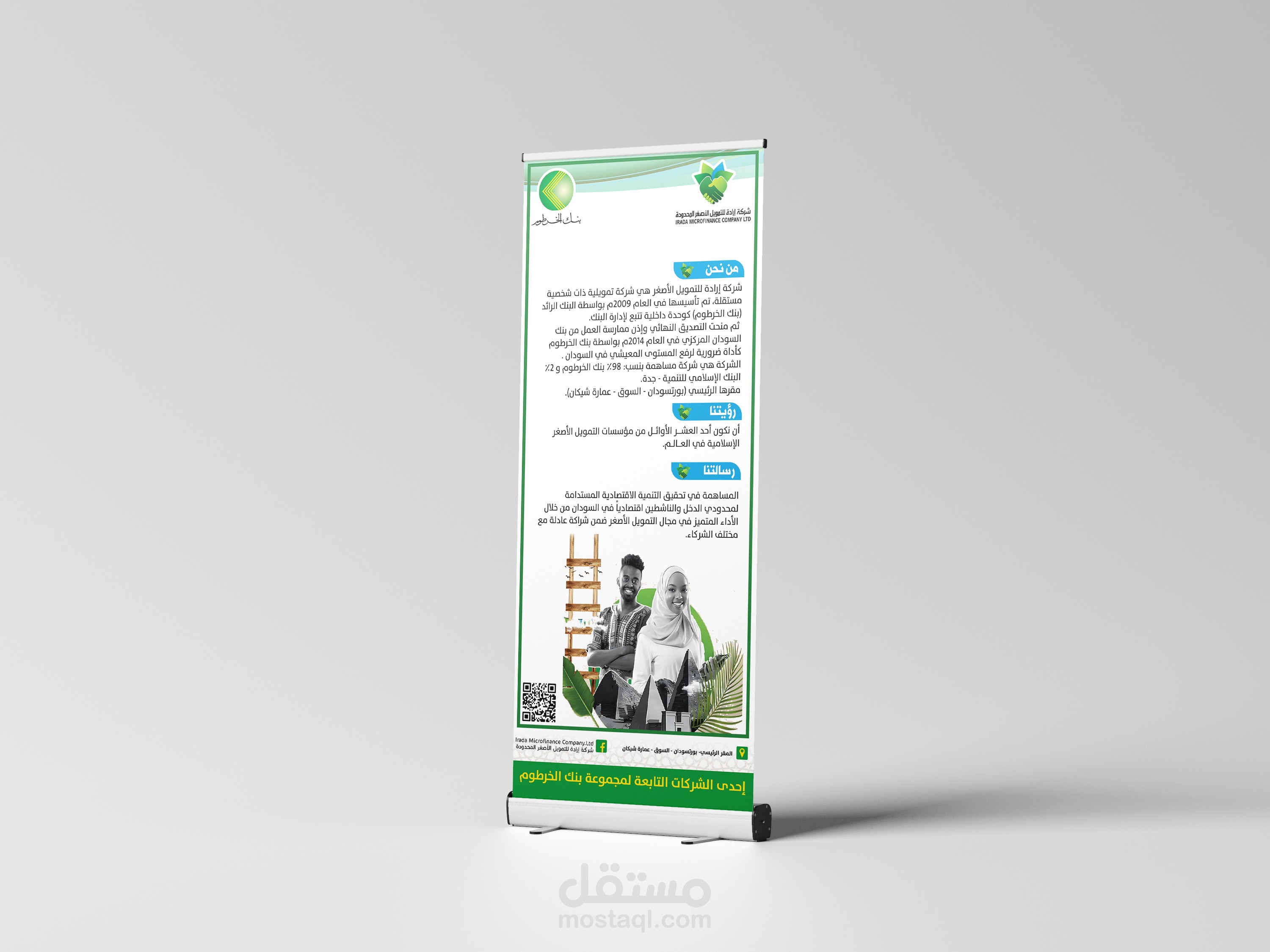 تصميم فلاير و رول اب لإحدى الشركات التابعة لبنك الخرطوم