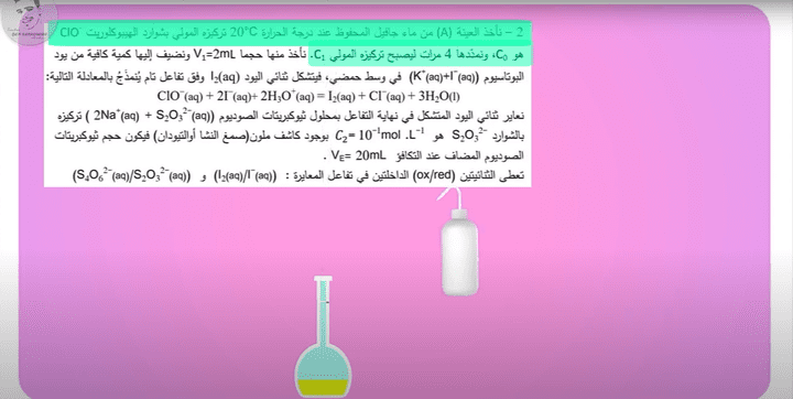 فيديو لحل تمرين علوم تجريبية الموضوع الثاني