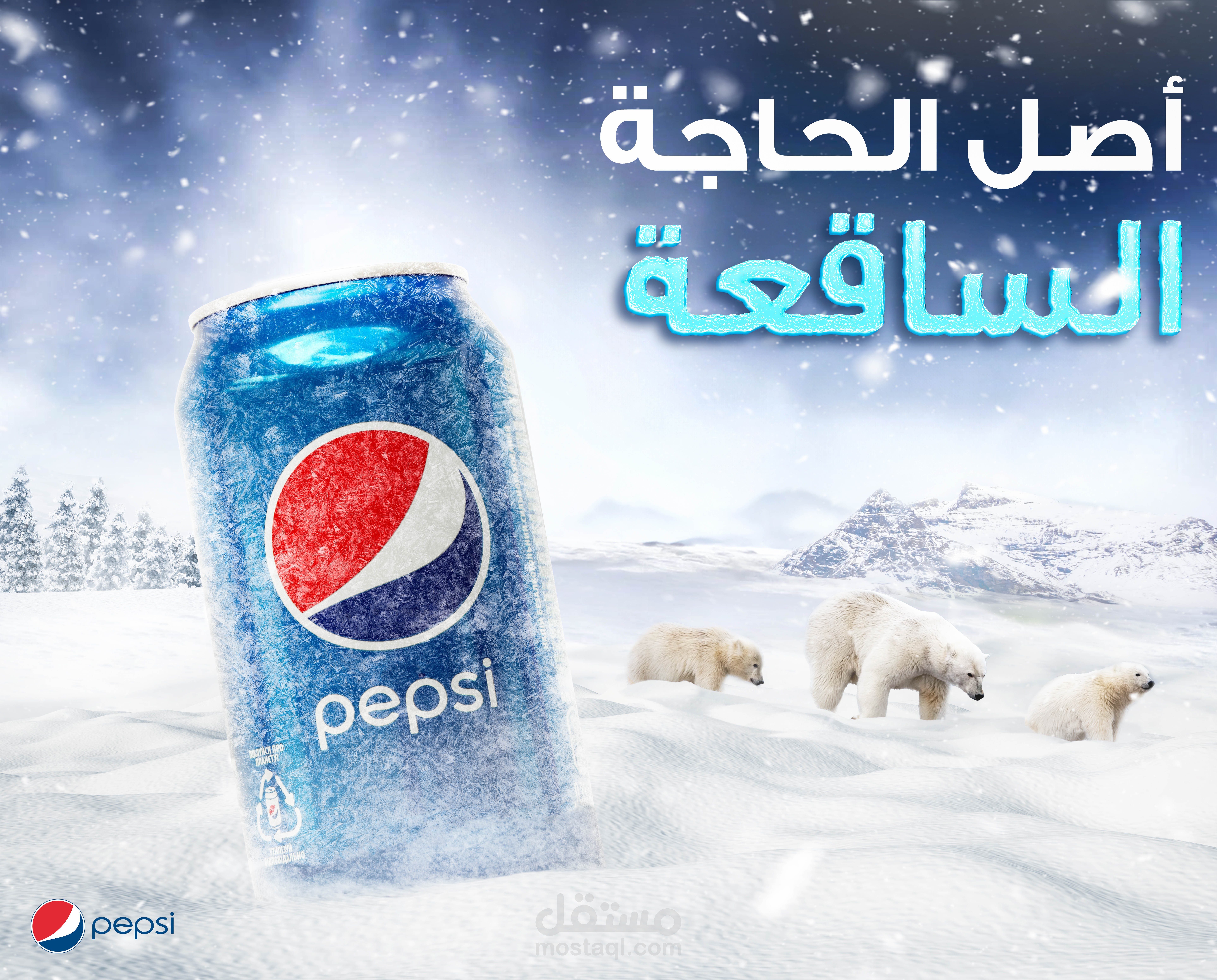 اعلان سوشيال ميديا غير رسمي لبيبسي