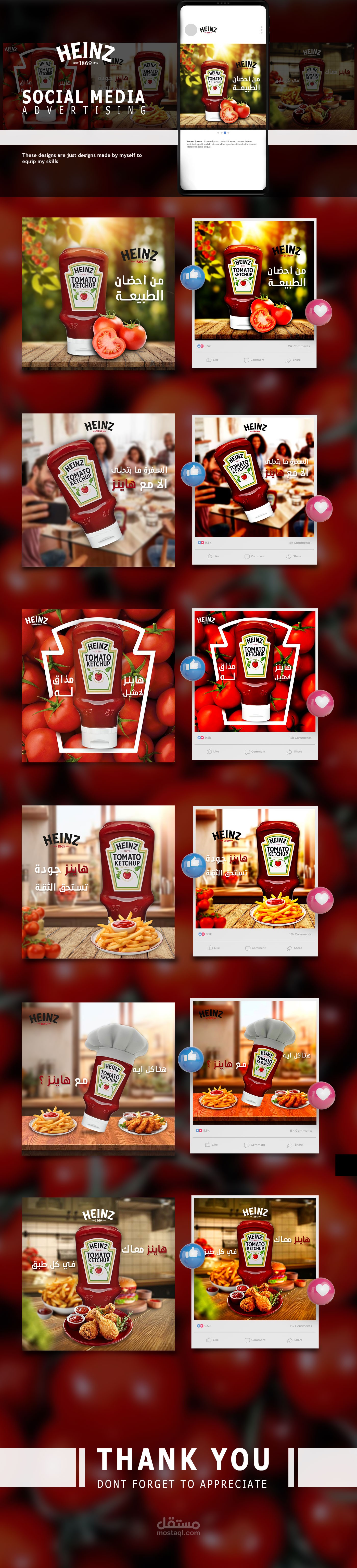 tomato ketchup  social media design