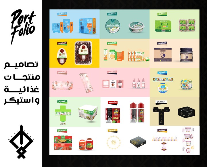 تصميم منتجات غذائية وبوكسات واستيكر  - Designs of food products, boxes and stickers