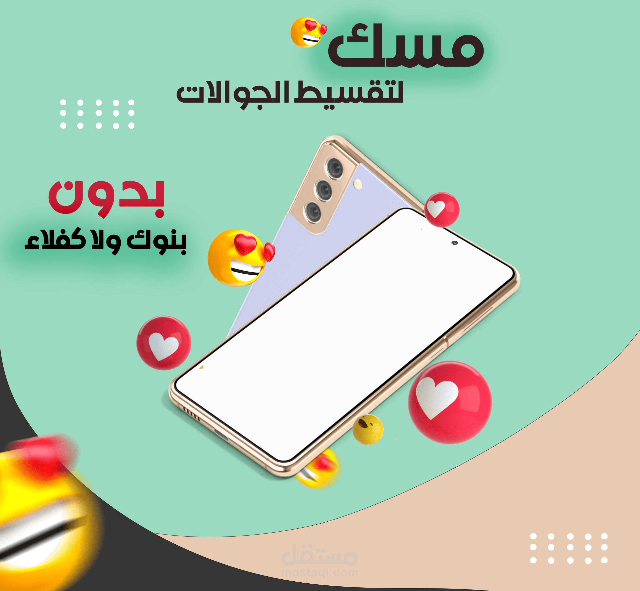 عمل لمعرض جوالات لبيع التقسيط