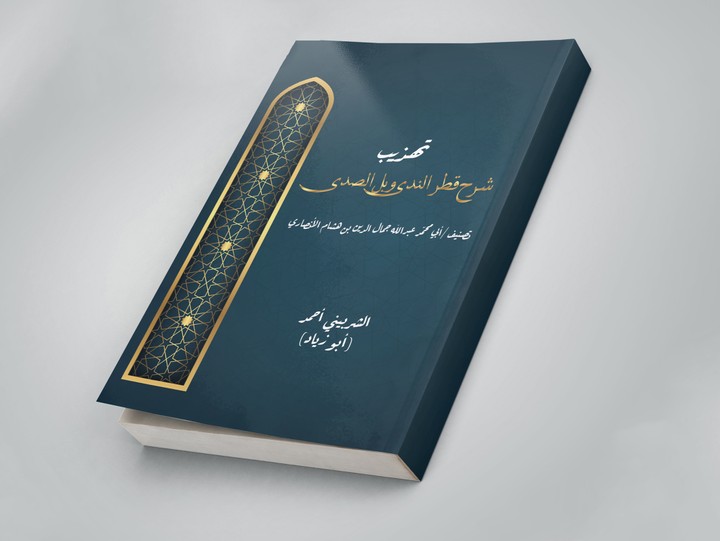 غلاف كتاب إسلامي