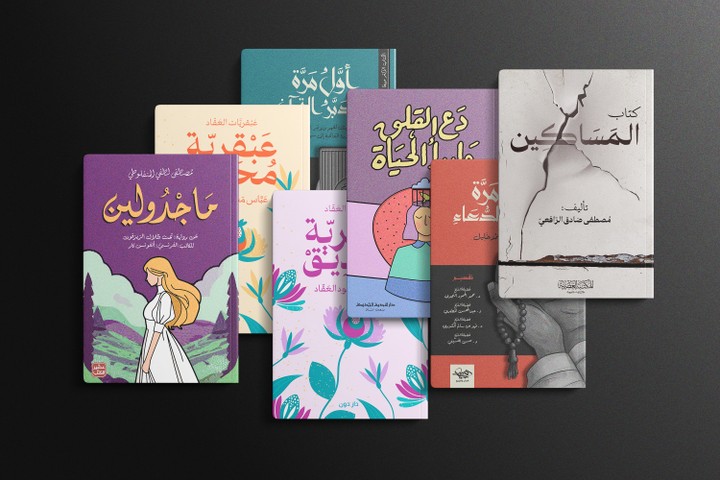 تصميم أغلفة كتب