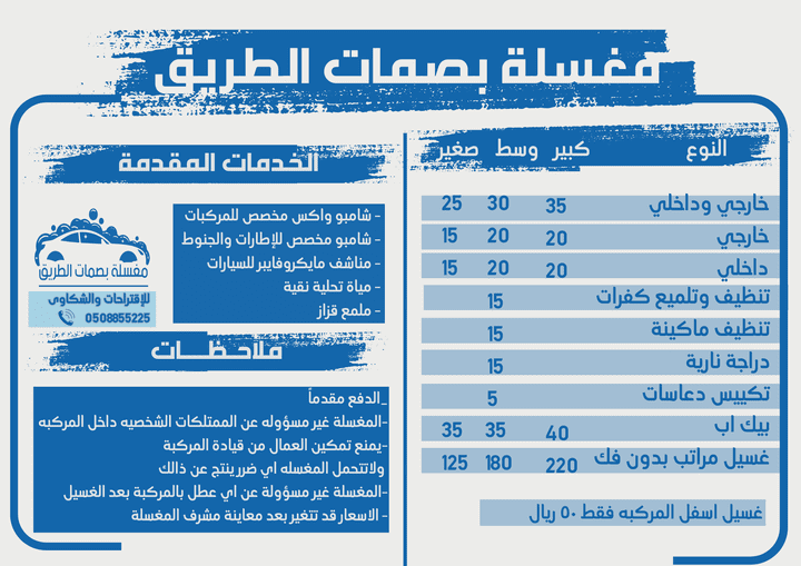 تصميمي لشعار ومنيو مغسلة بصمات الطريق