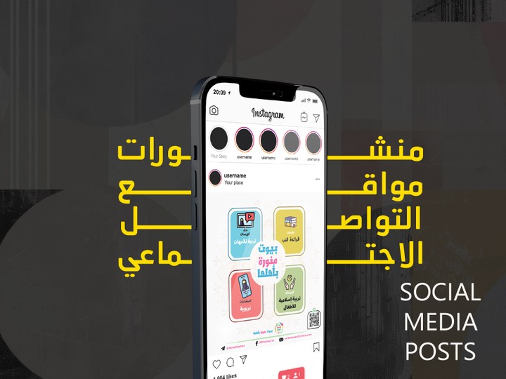 منشورات مواقع التواصل الاجتـماعي