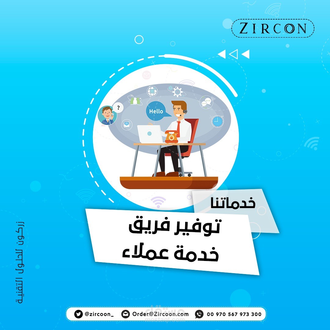 خدمة عملاء