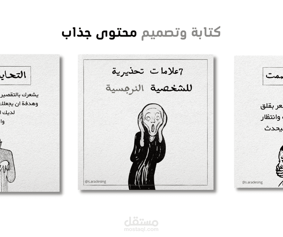 كتابة وتصميم بوستات بمحتوى جذاب