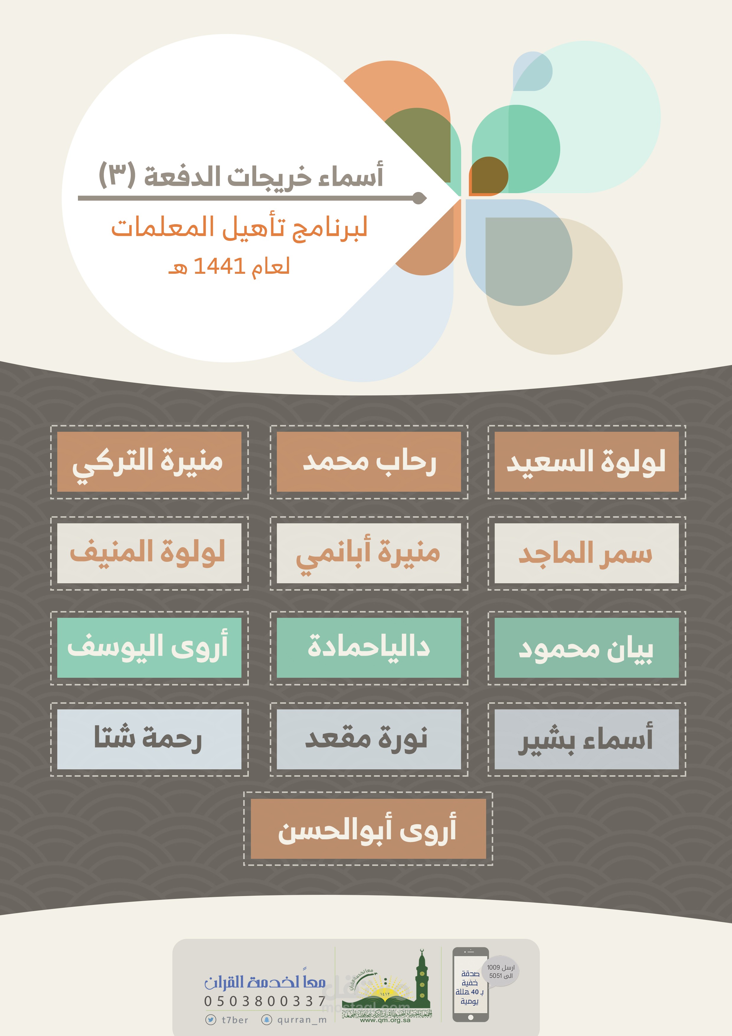 إعلان : خريجات الدفعة الثالثة