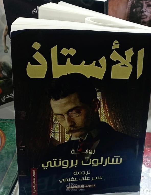 الأستاذ