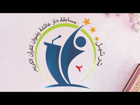 برومو المسابقة القرآنية الكبرى ( ترتيل ٢ )