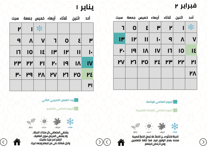 تصميمي لتقويم ميلادي تفاعلي لعام ٢٠٢١