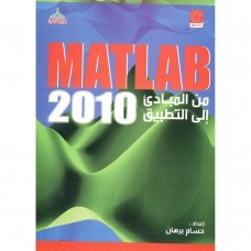 الترجمة التقنية لكتاب يتحدث عن نظام MATLAB