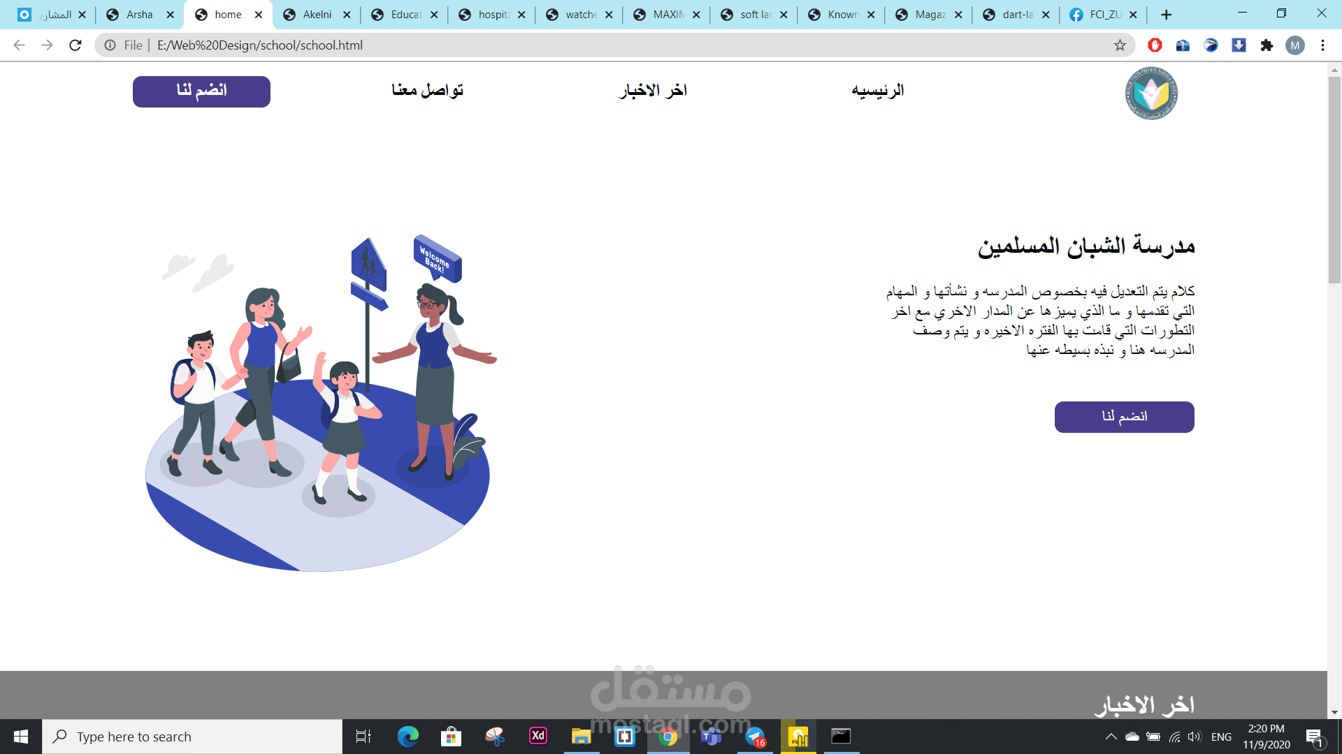 مدرسة الشبان المسلمين