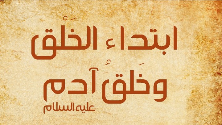 كتابة محتوى قناة يوتيوب قصص الأنبياء