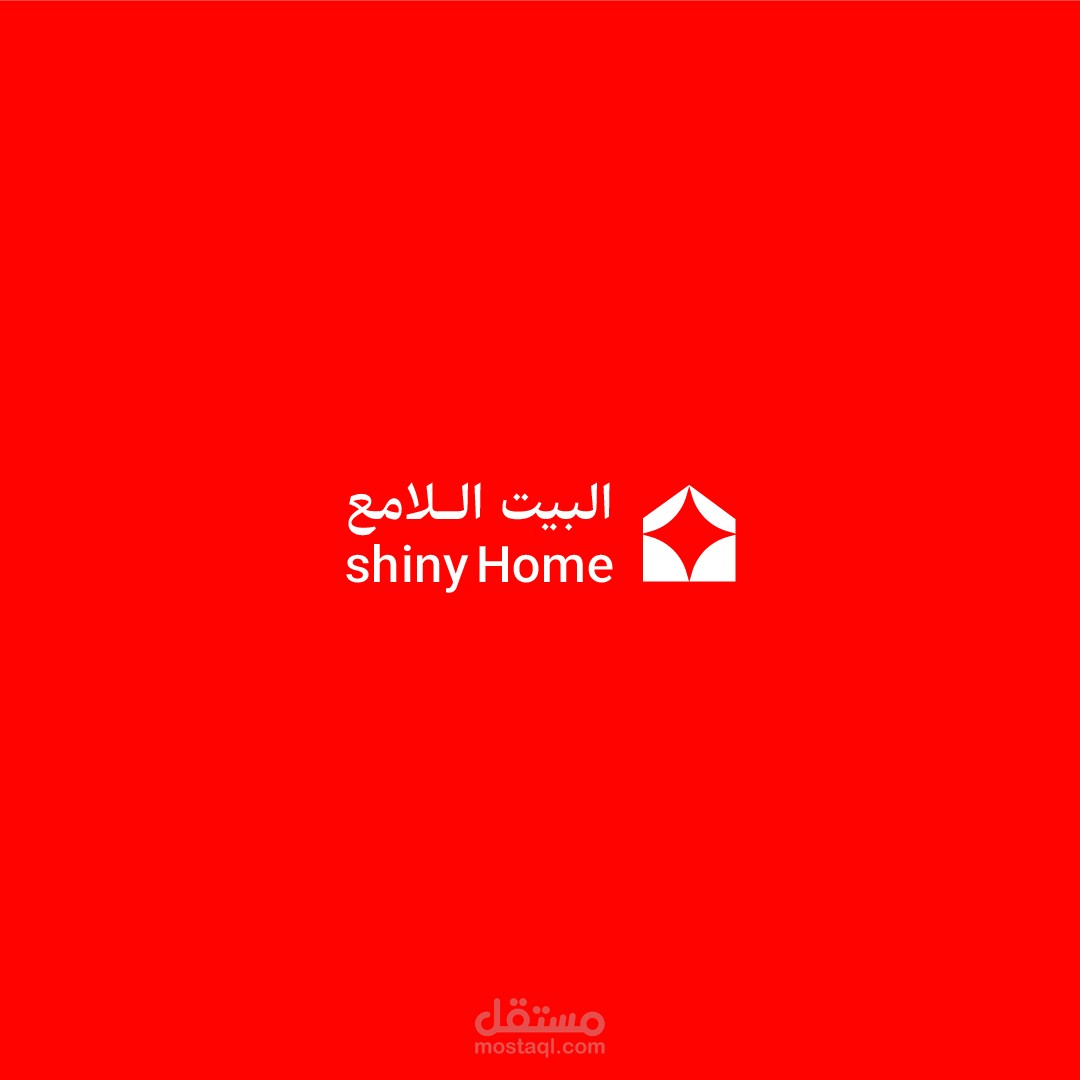 البيت الامع