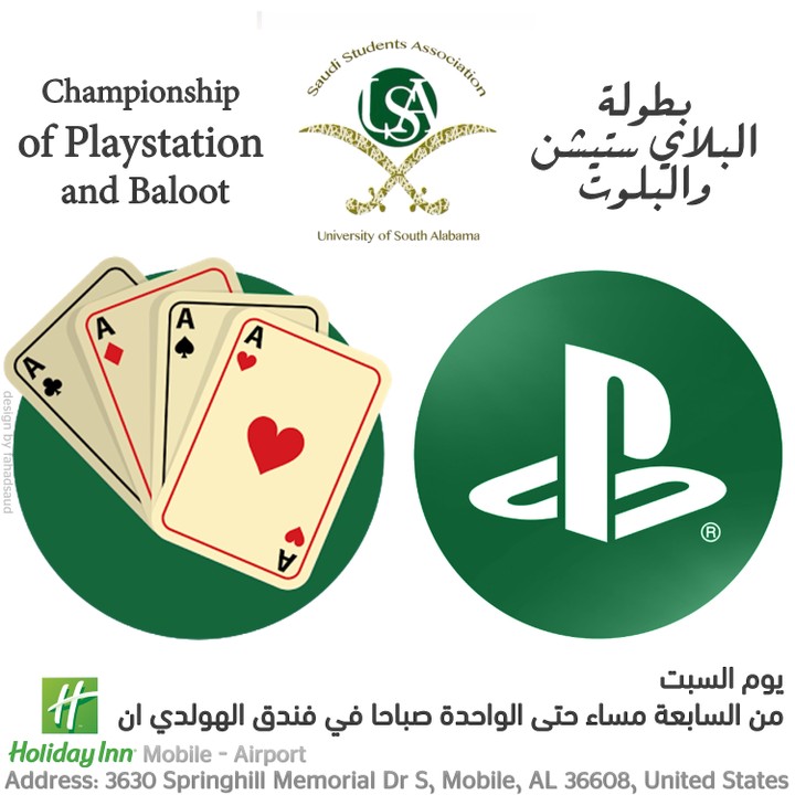 بوستر بطولة البلايستيشين والبلوت Playstation&balut Championship