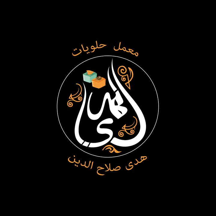 تصميم شعار لمحل حلويات