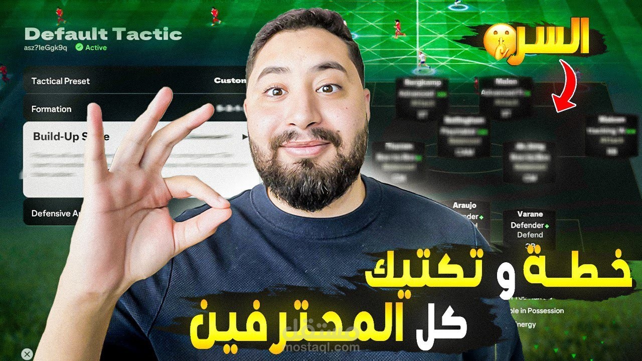 أقوي خطة و تاكتيكس بعد الابديت في FC25 | كل المحترفين بيستخدموهم لقناة عمر شومان علي اليوتيوب