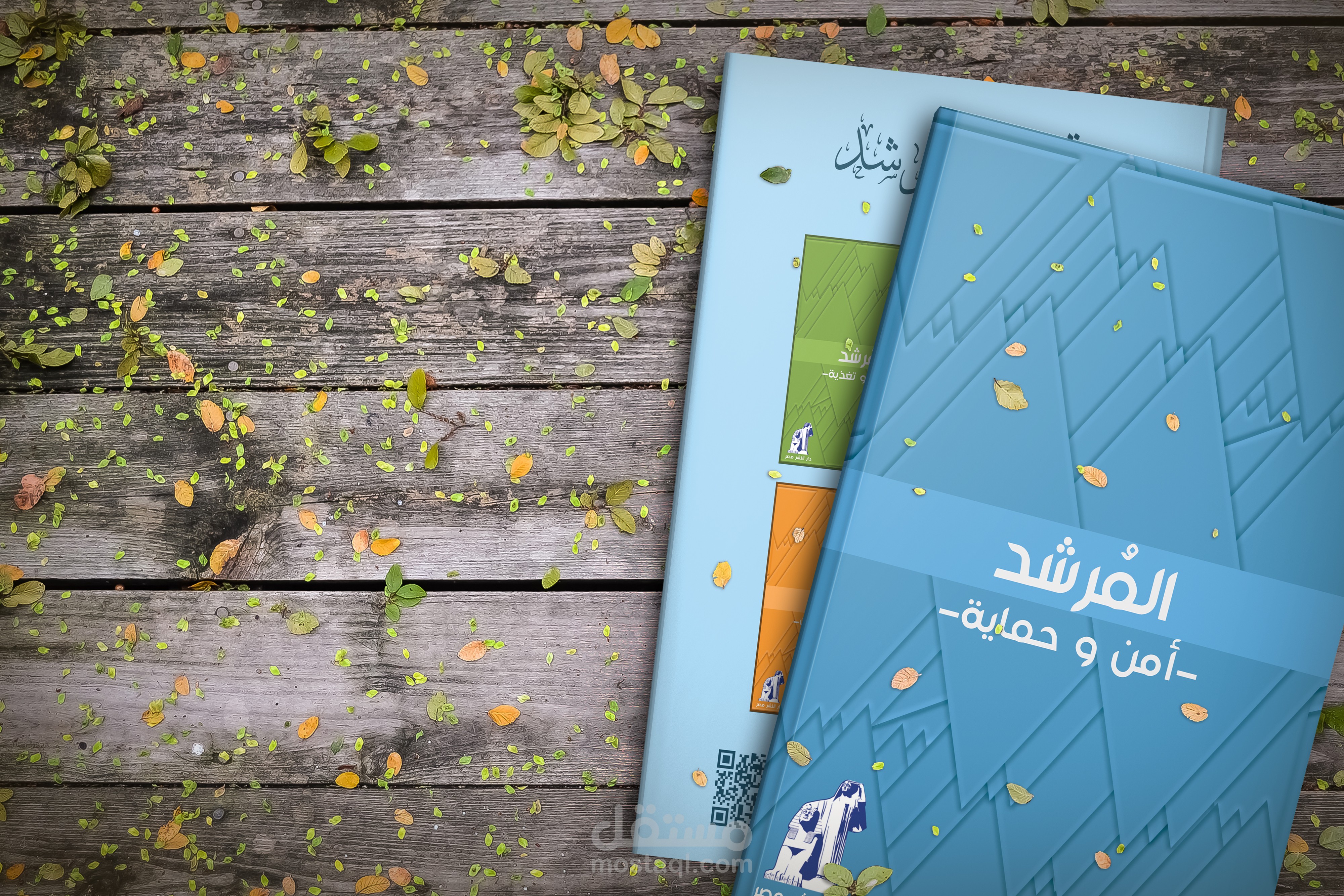 المرشد -أمن و حماية- (غلاف كتاب)