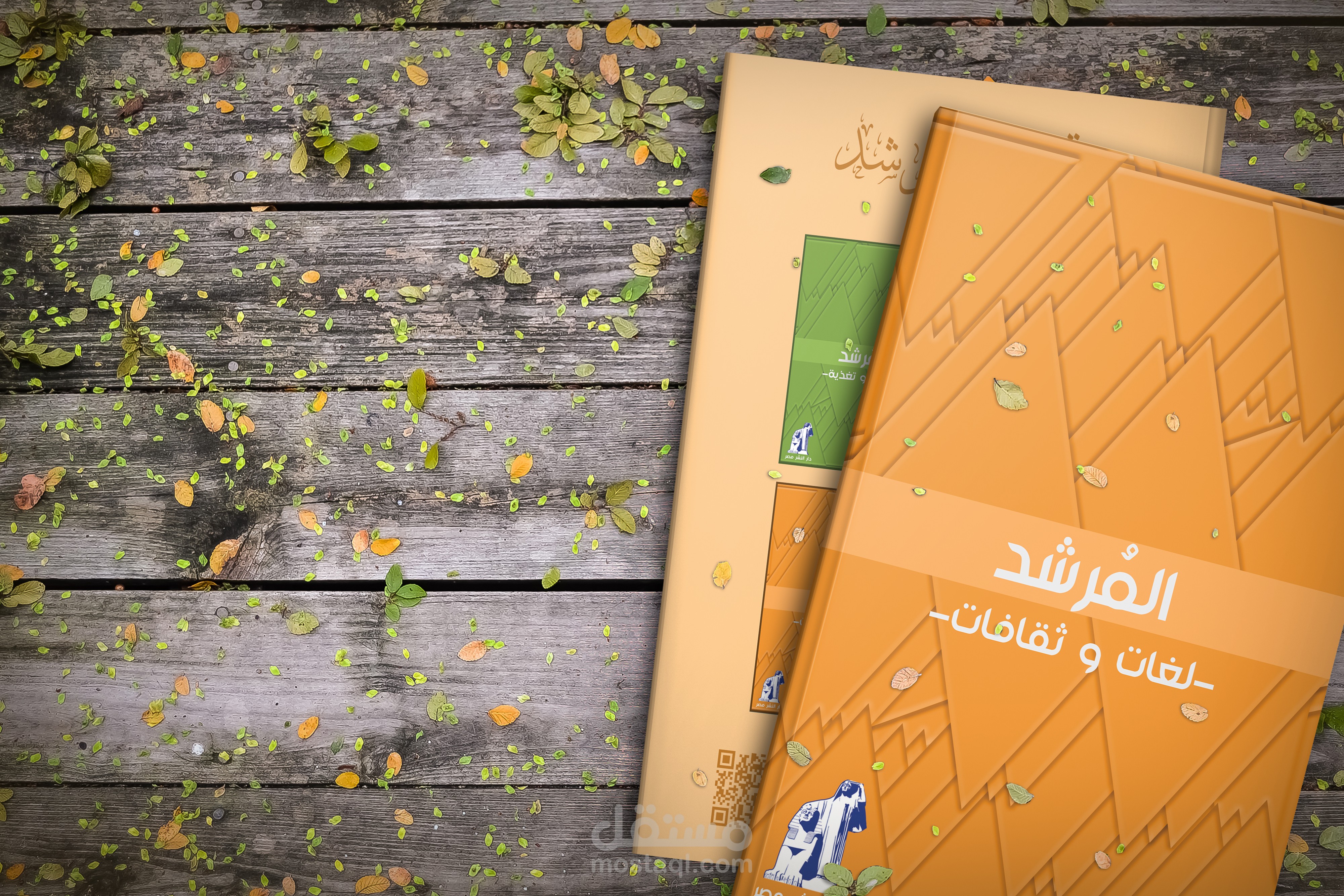 المرشد -لغات و ثقافات- (غلاف كتاب)