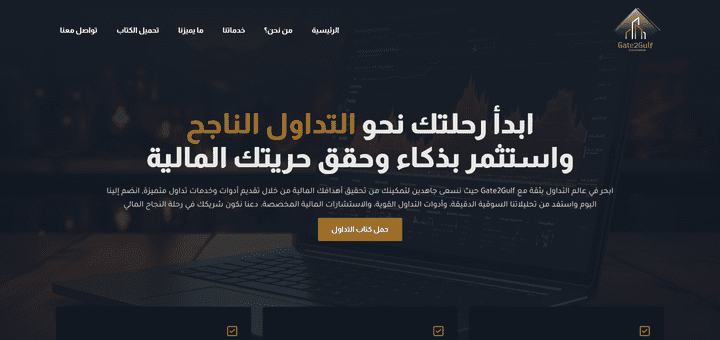 تصميم وانشاء صفحة هبوط لشركة ناشطة في الأسواق المالية (Landing Page)