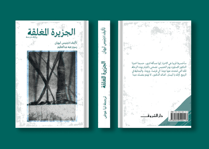 تصميم غلاف كتاب، وصفحات داخلية