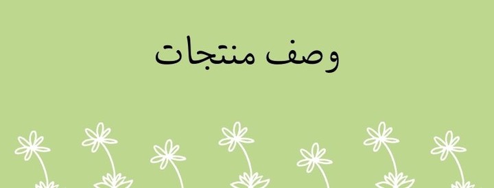 وصف منتجات لصالح احدى المتاجر الالكترونية