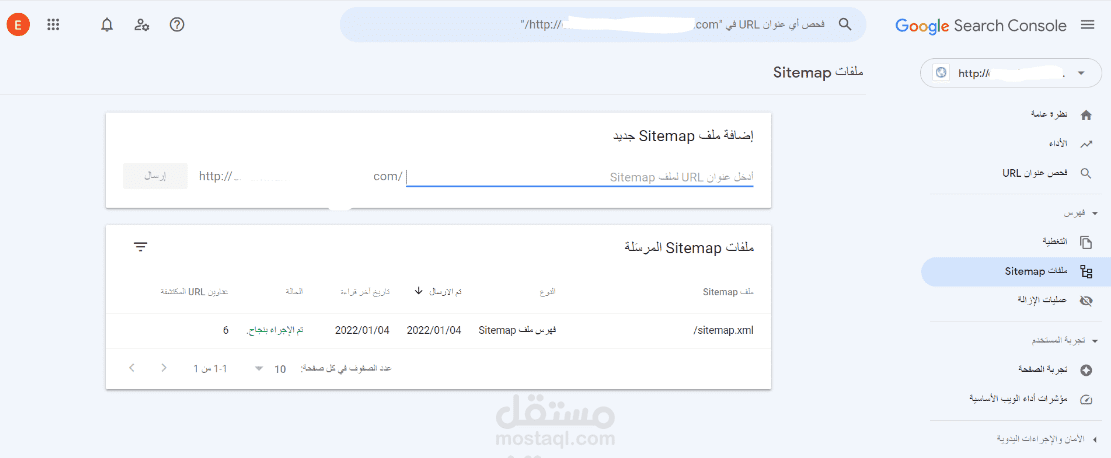 اضافة خريطة الموقع لجوجل كونسول - Google Search Console