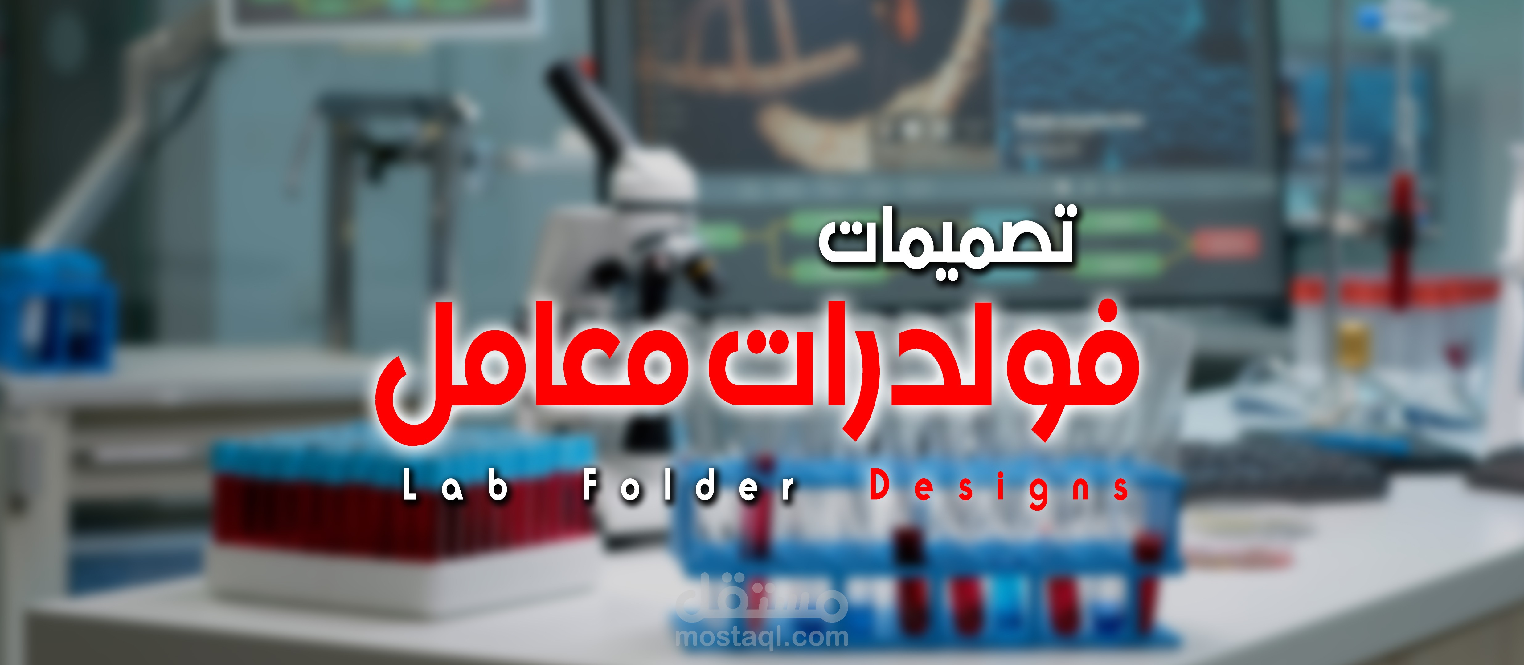 فولدرات معامل