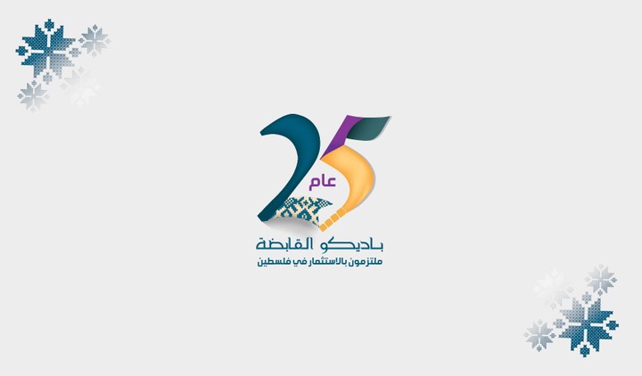 ⌡ تصميم ⌠ شعار وهوية بصرية لحفل اليوبيل الفضي
