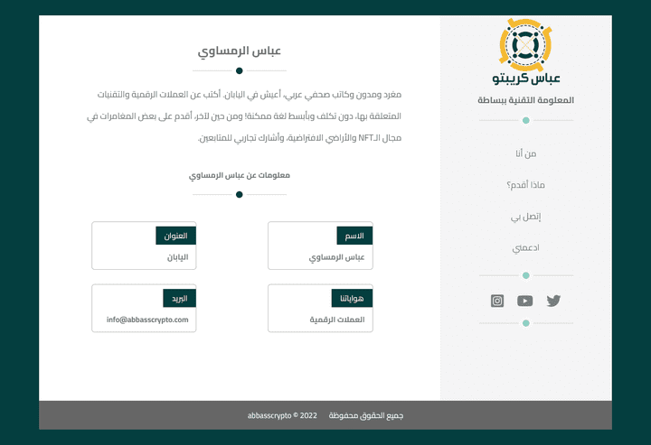 صفحة هبوط ( Landing page ) لمدون عن العملات الرقمية