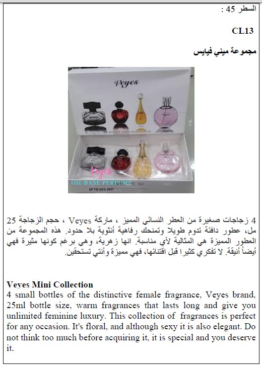 وصف منتجات باللغتين العربية والانجليزية