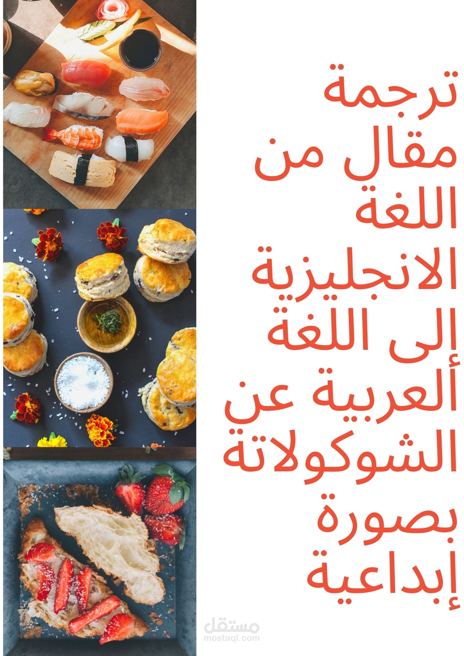 ترجمة إبداعية لمقال عن الجوانب الصحية للشوكولاتة من اللغة الانجليزية إلى اللغة العربية