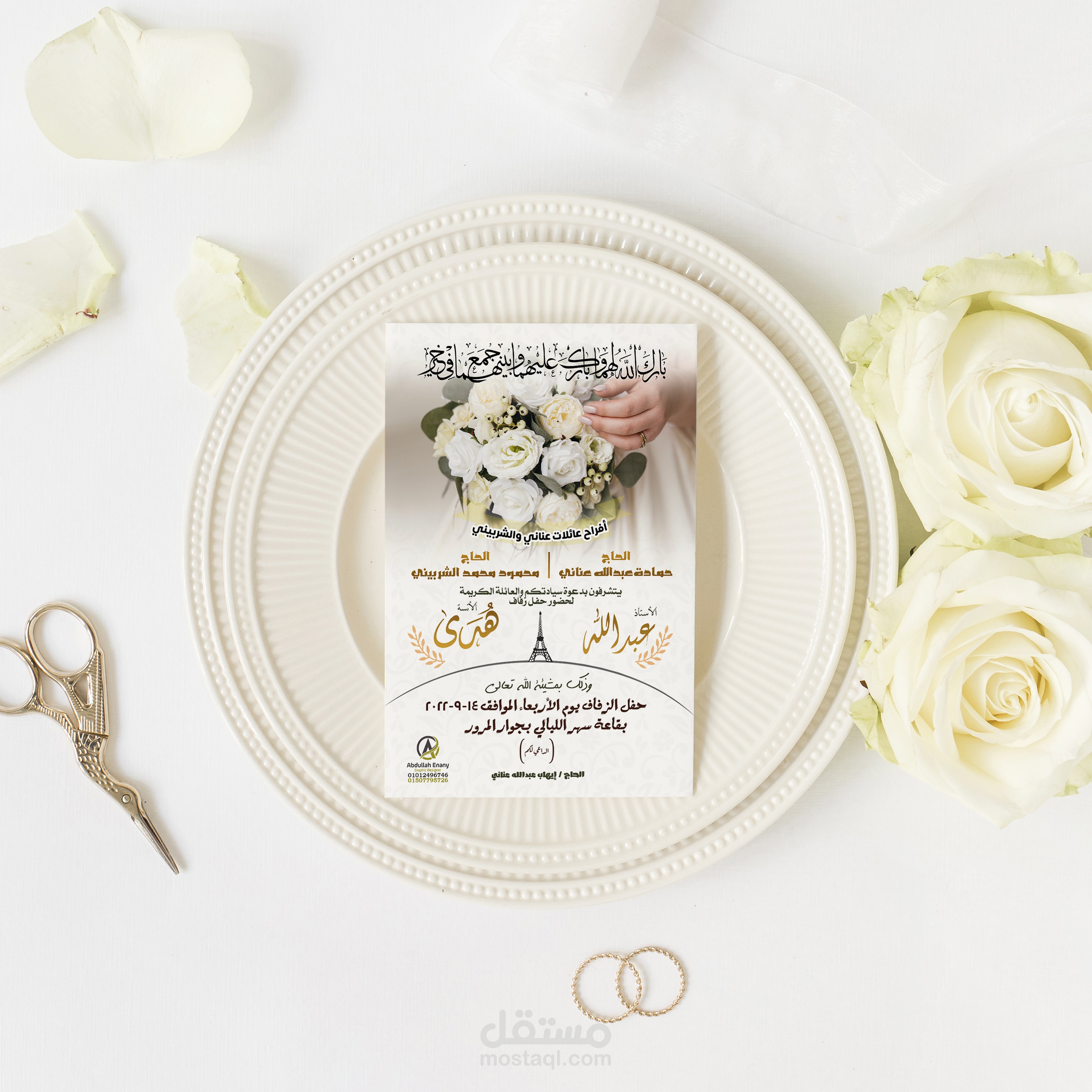 دعوة زفاف Wedding invitation