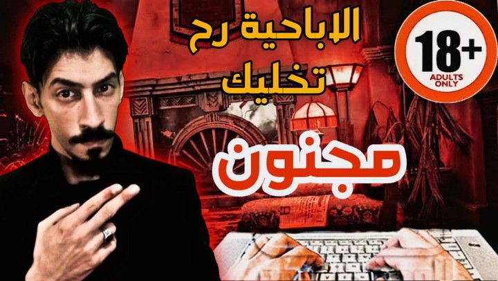 (هل الأفلام الإباحية مضرة؟ )كتابة محتوى موضوع فيديو يوتيوب باللهجة السورية ( سكربت )