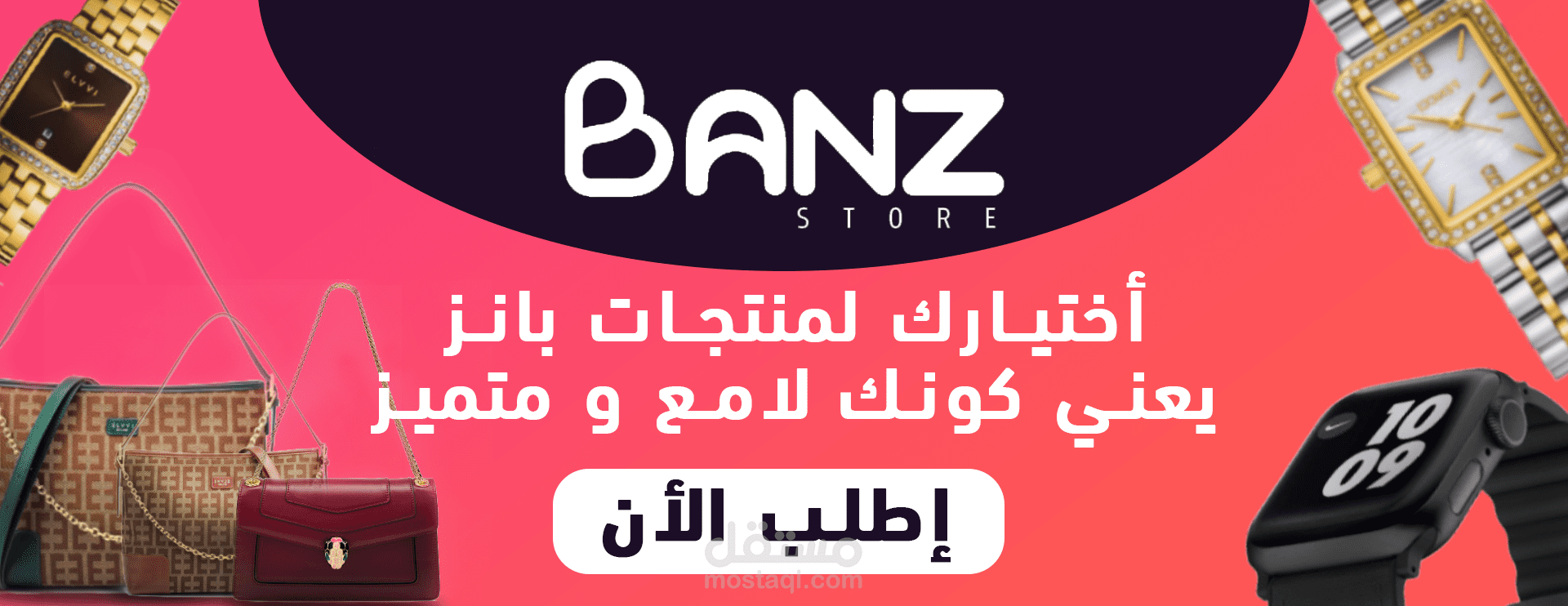 تصاميم لصالح متجر Banz