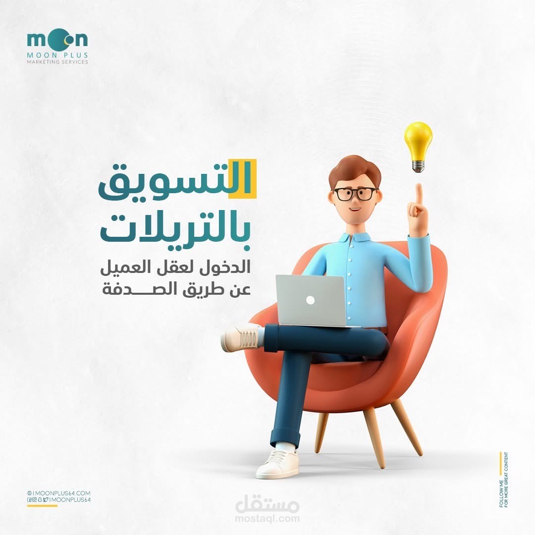 مسوق إلكتروني